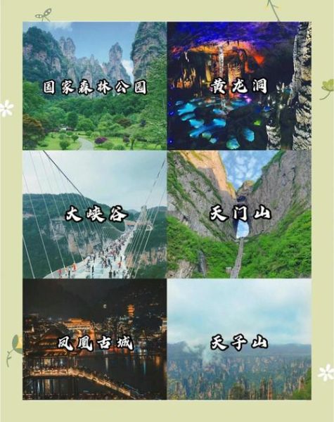 张家界旅游攻略_张家界几月份去最好-第2张图片-星辰妙记