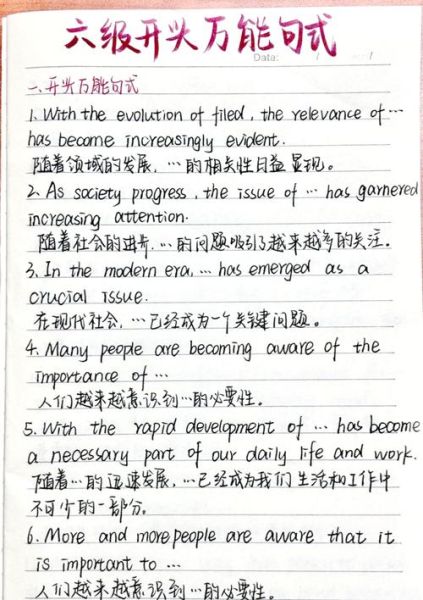 六级作文怎么写_六级作文万能模板-第2张图片-星辰妙记