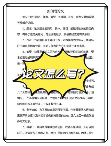 文科生如何写论文_论文写作技巧有哪些-第3张图片-星辰妙记
