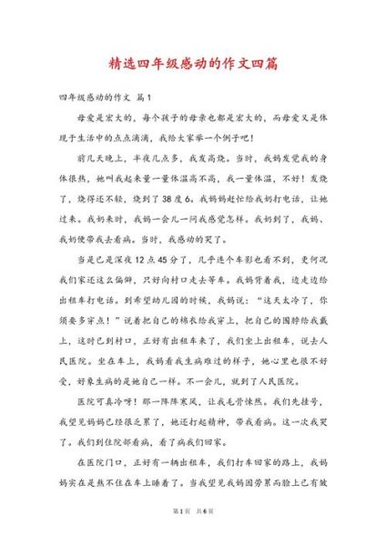 感动作文怎么写_感动作文素材哪里找-第3张图片-星辰妙记