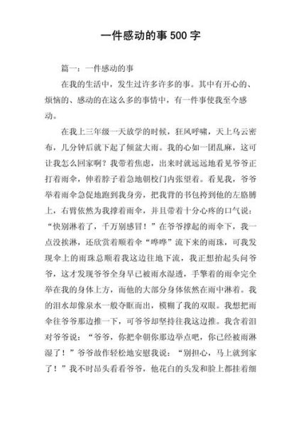 感动作文怎么写_感动作文素材哪里找-第2张图片-星辰妙记