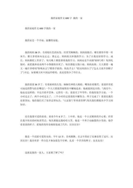 我的家庭作文怎么写_我的家庭作文600字范文-第1张图片-星辰妙记