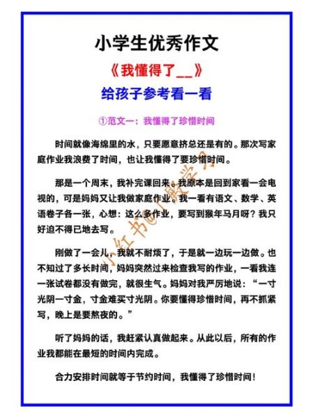 小学生作文怎么写_我读懂了什么作文-第3张图片-星辰妙记