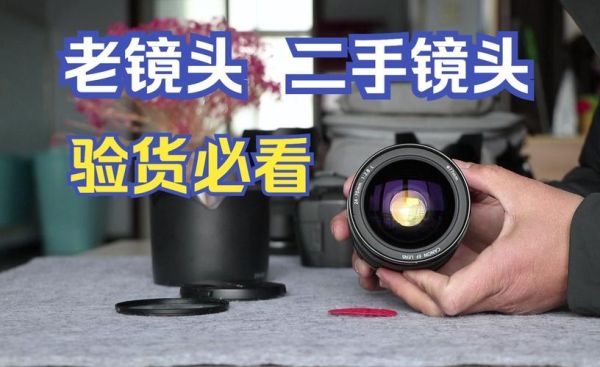 二手镜头怎么卖_卖镜头流程是什么-第1张图片-星辰妙记 二手镜头怎么卖_卖镜头流程是什么-第1张图片-星辰妙记