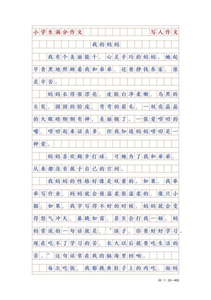 我的妈妈作文怎么写_如何描写妈妈外貌-第1张图片-星辰妙记