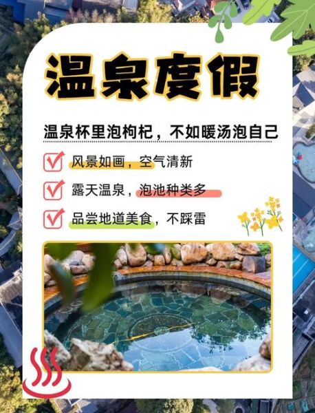 泡温泉有什么好处_冬天去哪泡温泉-第2张图片-星辰妙记