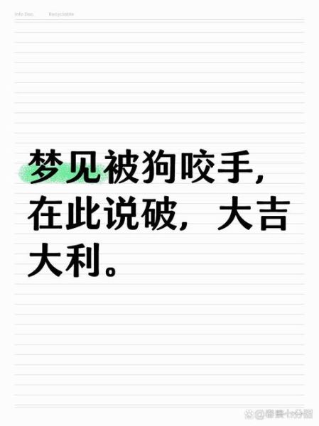 孕妇梦见狗咬狗是什么意思_孕妇梦见狗咬狗预示什么-第3张图片-星辰妙记