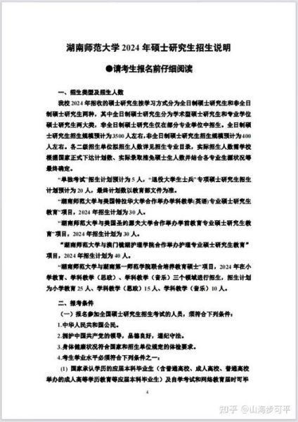 湖南师范大学本科招生网_2025年录取政策-第2张图片-星辰妙记