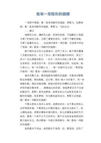 高考作文如何写隐形的翅膀_隐形的翅膀作文立意有哪些-第3张图片-星辰妙记