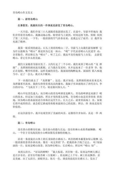 青岛作文怎么写_青岛作文素材有哪些-第3张图片-星辰妙记