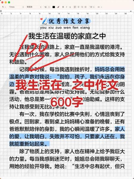 生活作文600字怎么写_生活作文600字写作技巧-第1张图片-星辰妙记