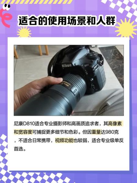 d810镜头怎么选_尼康d810配什么镜头-第2张图片-星辰妙记