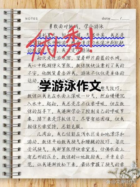 游泳怎么学_游泳作文怎么写-第1张图片-星辰妙记