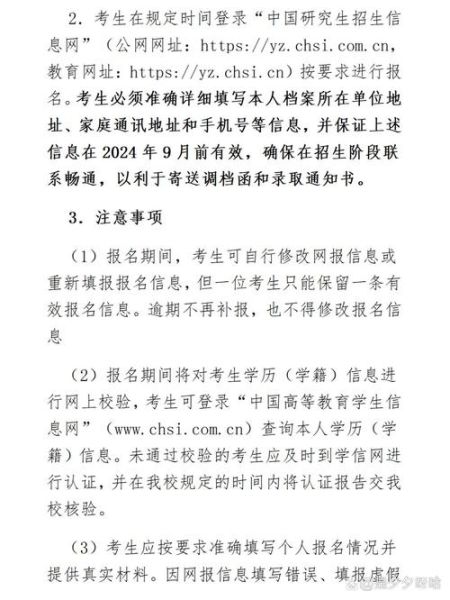 青岛大学研究生招生网_如何报名-第2张图片-星辰妙记