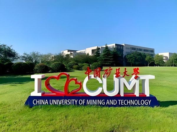 中国矿业大学地址在哪里_如何到达中国矿业大学-第1张图片-星辰妙记