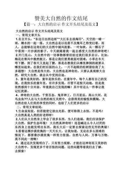 大自然是我的老师作文怎么写_大自然教会了我什么-第1张图片-星辰妙记