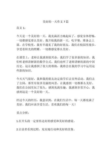 美好的一天作文怎么写_小学生如何描写早晨-第1张图片-星辰妙记