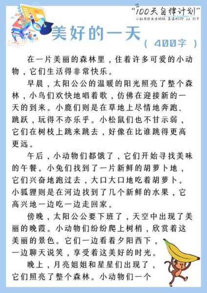 美好的一天作文怎么写_小学生如何描写早晨-第2张图片-星辰妙记