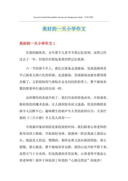 美好的一天作文怎么写_小学生如何描写早晨-第3张图片-星辰妙记