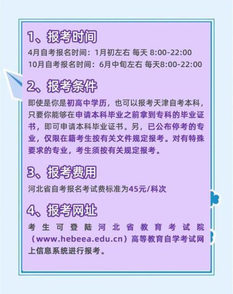 河北大学自考报名时间_河北大学自考难不难-第3张图片-星辰妙记