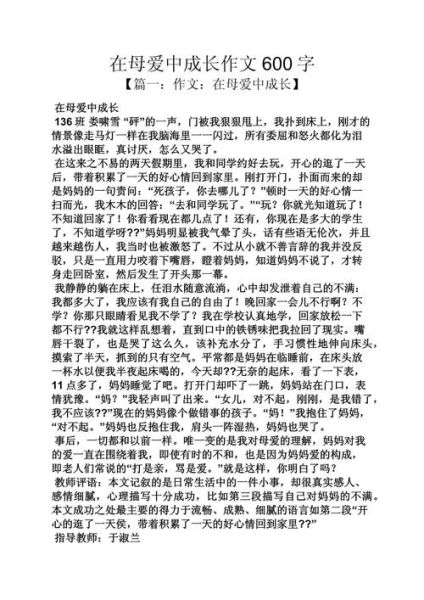 母爱是什么_如何写出满分作文-第2张图片-星辰妙记