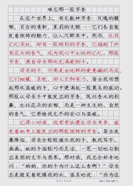 母爱是什么_如何写出满分作文-第1张图片-星辰妙记