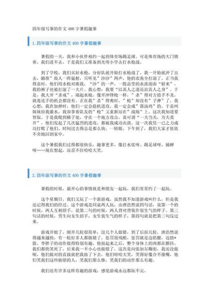 写事的作文400字怎么写_写事作文技巧有哪些-第2张图片-星辰妙记