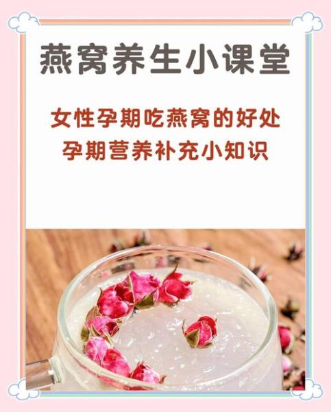 燕窝孕妇可以吃吗_孕妇吃燕窝对胎儿好吗-第1张图片-星辰妙记