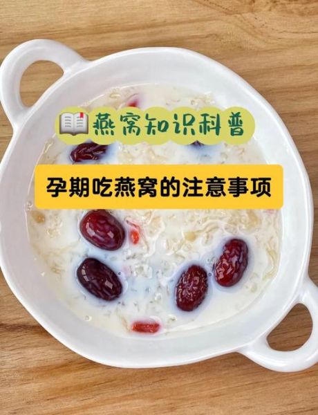 燕窝孕妇可以吃吗_孕妇吃燕窝对胎儿好吗-第2张图片-星辰妙记