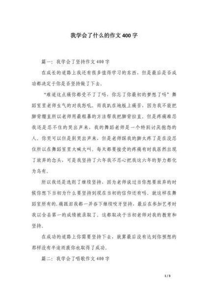 如何写好四百字作文_四百字作文写作技巧-第1张图片-星辰妙记