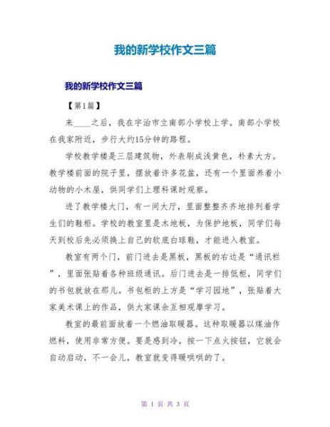 我看学校新变化_如何写好校园变化作文-第2张图片-星辰妙记