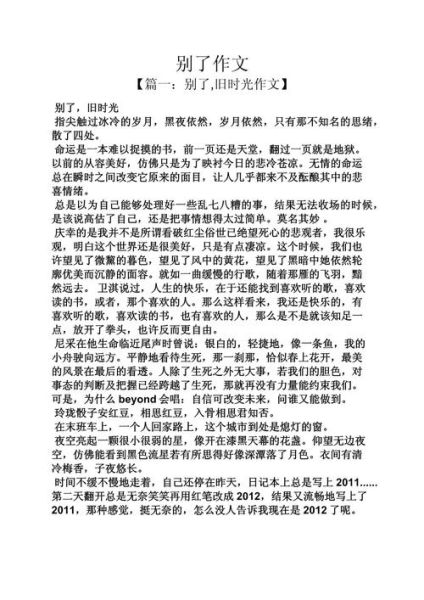 别了初中作文怎么写_如何写出真情实感-第1张图片-星辰妙记