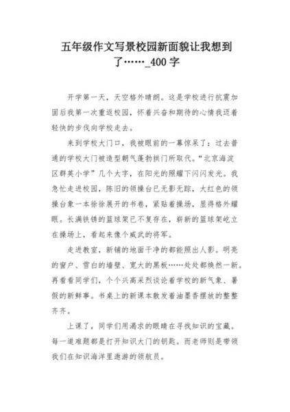 我看学校新变化_如何写好校园变化作文-第3张图片-星辰妙记