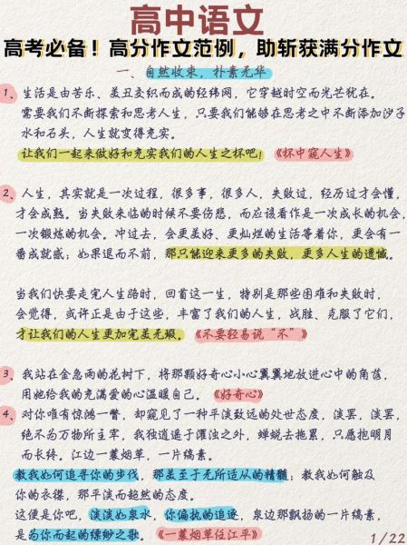 高中语文作文素材怎么积累_如何高效运用-第1张图片-星辰妙记 高中语文作文素材怎么积累_如何高效运用-第1张图片-星辰妙记