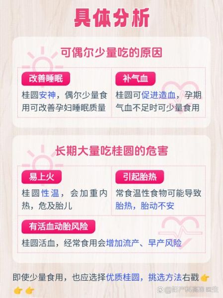 孕妇可以吃桂圆吗_孕早期吃桂圆注意事项-第2张图片-星辰妙记