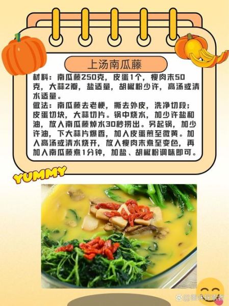 南瓜藤孕妇可以吃吗_孕妇吃南瓜藤注意事项-第2张图片-星辰妙记