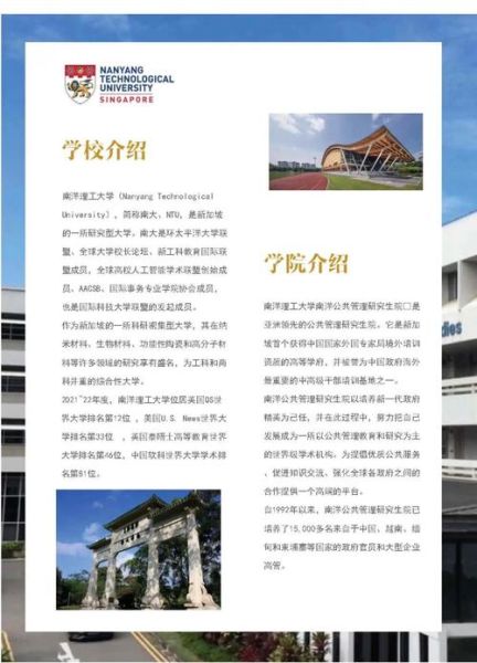 南洋理工大学申请条件_南洋理工大学学费一年多少-第1张图片-星辰妙记
