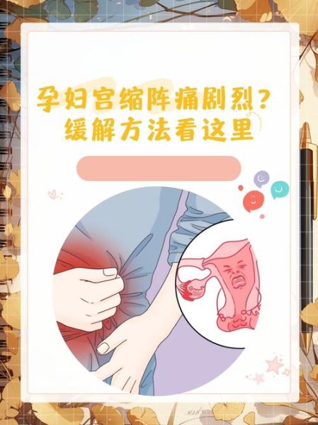 孕妇宫缩阵痛什么时候开始_如何缓解孕妇宫缩阵痛-第3张图片-星辰妙记