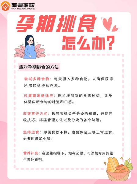 孕妇挑食怎么办_孕期饮食调整方法-第1张图片-星辰妙记