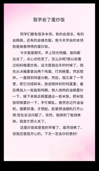 蛋炒饭作文怎么写_400字作文写作技巧-第2张图片-星辰妙记