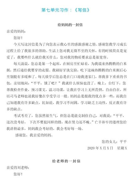 四年级上册第七单元作文怎么写_如何写一封信-第2张图片-星辰妙记 四年级上册第七单元作文怎么写_如何写一封信-第2张图片-星辰妙记
