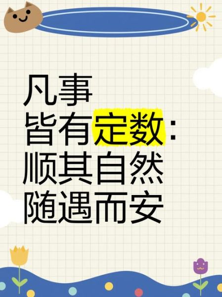 随遇而安是什么意思_如何做到随遇而安-第3张图片-星辰妙记