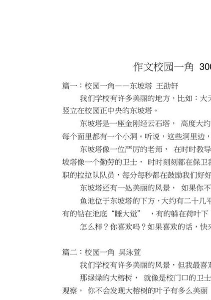 校园一角作文怎么写_校园一角300字范文-第3张图片-星辰妙记 校园一角作文怎么写_校园一角300字范文-第3张图片-星辰妙记