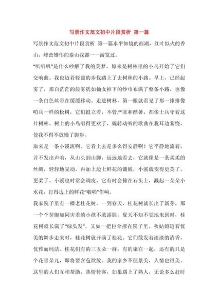 写景作文怎么写_写景作文写作技巧-第2张图片-星辰妙记