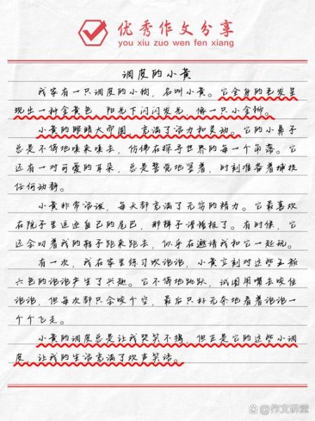 小狗的作文怎么写_如何描写小狗的作文-第2张图片-星辰妙记 小狗的作文怎么写_如何描写小狗的作文-第2张图片-星辰妙记