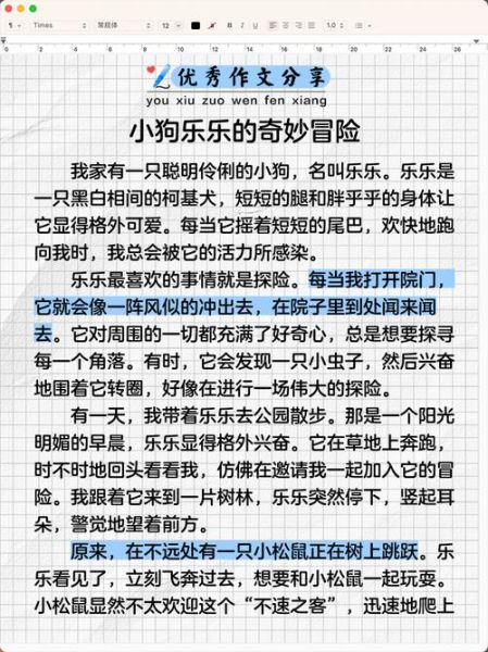 小狗的作文怎么写_如何描写小狗的作文-第1张图片-星辰妙记 小狗的作文怎么写_如何描写小狗的作文-第1张图片-星辰妙记