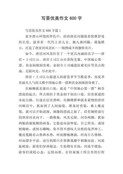 写景作文怎么写_写景作文写作技巧-第3张图片-星辰妙记