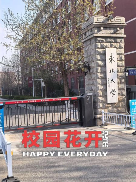 东北大学秦皇岛怎么样_东北大学秦皇岛校区和本部区别-第2张图片-星辰妙记