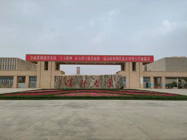 喀什大学怎么样_喀什大学值得报考吗-第1张图片-星辰妙记