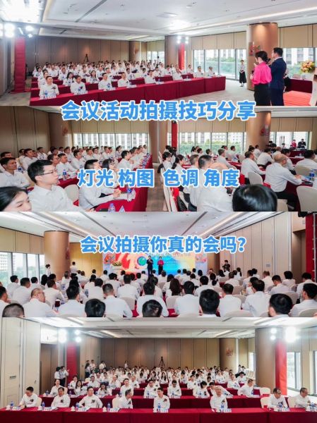 拍会议用什么镜头_会议摄影镜头怎么选-第1张图片-星辰妙记